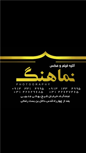 آتلیه-عکاسی-و-فیلمبرداری-نماهنگ