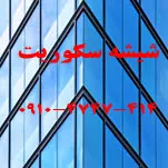 رگلاژ-درب-های-شیشه-ای-02144294762-رگلاژ-درب-شیشه-ای-میرال-در-تهران