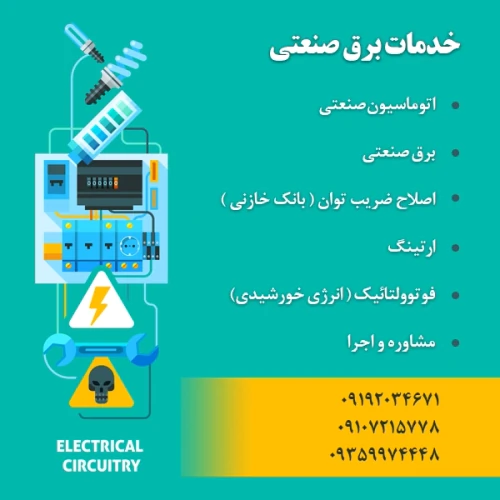 خدمات-اتوماسیون-و-برق-صنعتی