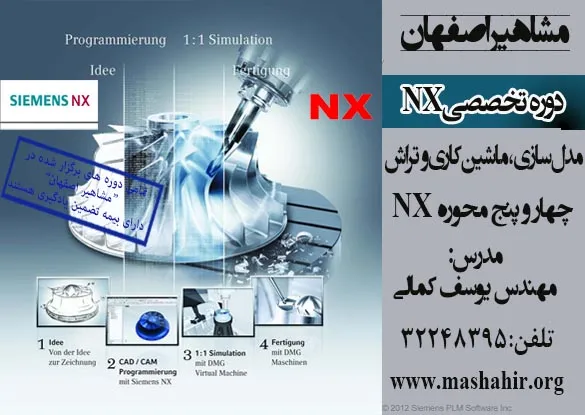 آموزش-نرم-افزار-nx-در-اصفهان
