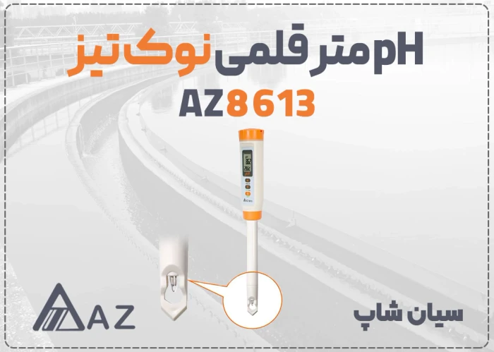 ph-سنج-پرتابل-az8613-در-اهواز--پروب-جدا-شونده