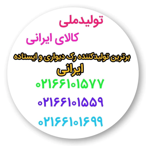 تولید-مستقیم-انواع-رک-دیواری-و-ایستاده