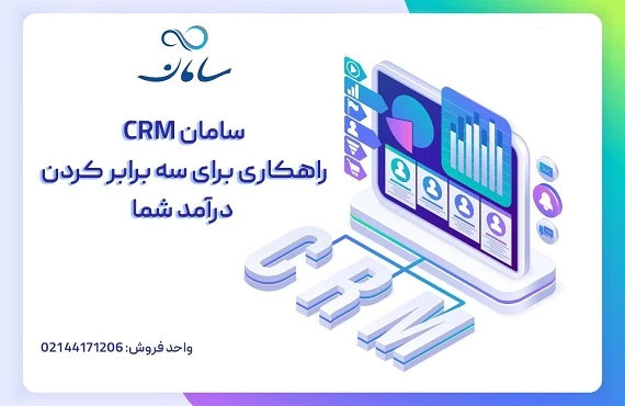 بهترین-crm-ایرانی