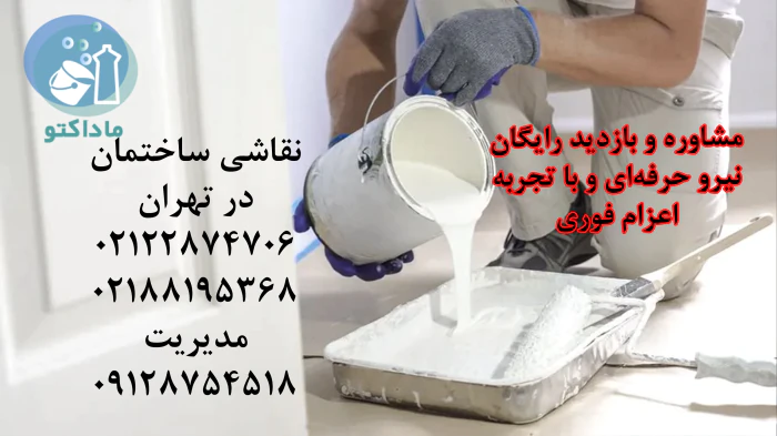 نقاشی-ساختمان-در-تهران