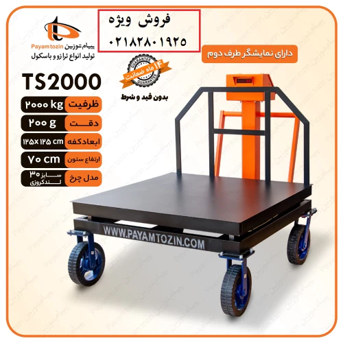 باسکول-2-تنی-قیمت-کارخانه+گارانتی