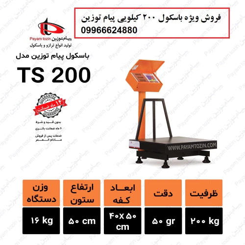 باسکول-۲۰۰-کیلویی-با-قیمت-تولیدی