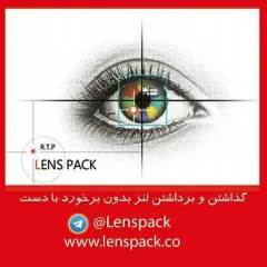لنزپک-وسیله-برای-برداشتن-لنز-بدون-دخالت-دست