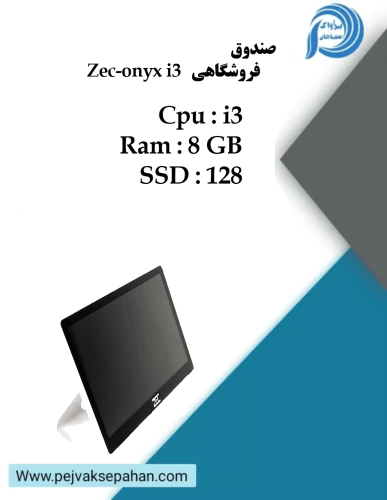 صندوق-فروشگاهی-zec