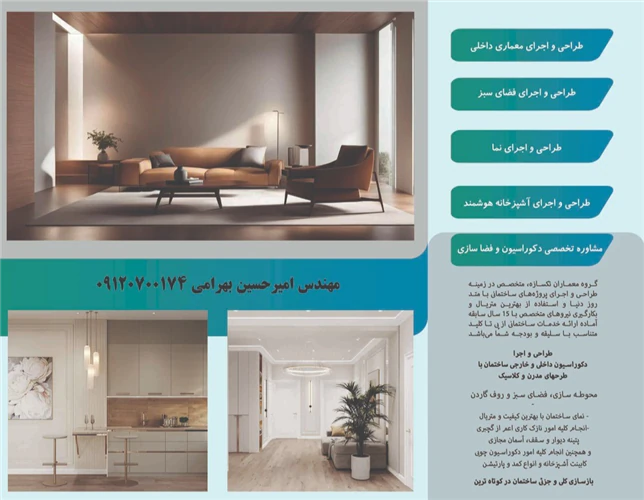 ساخت-و-بازسازی-منزل-و-ویلا
