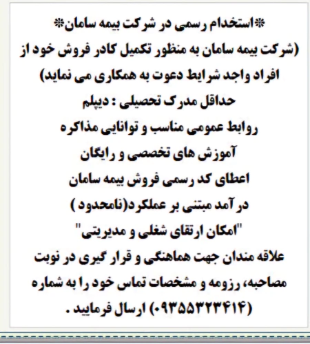 استخدام-در-شرکت-بیمه-سامان