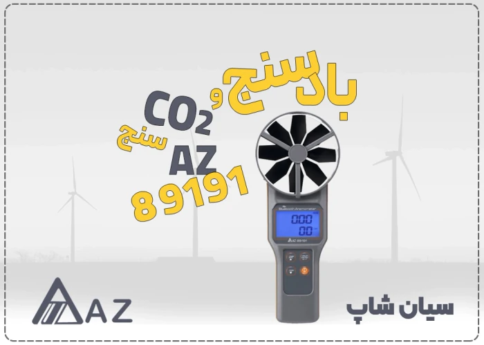 بادسنج-و-co2-متر-بلوتوثی-az89191-مخصوص-تهویه