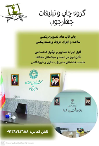 چاپ-قاب-های-تصویری-و-ساخت-و-اجرای-حروف-برجسته