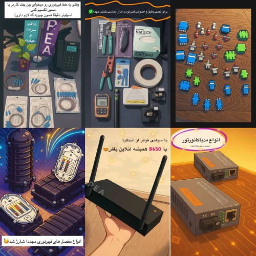 تجهیزات-فیبر-نوری-از-ارتباط-آئین