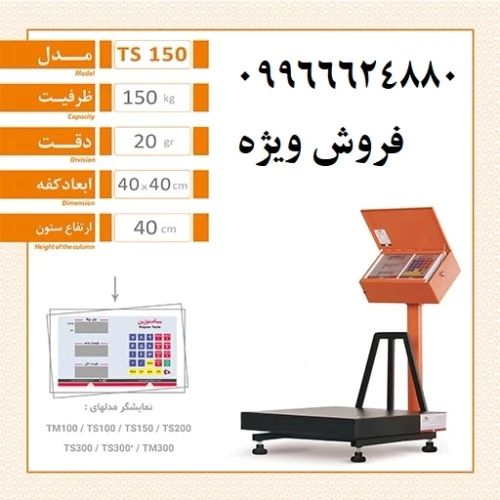 باسکول-150-کیلویی-سبک-دقیق-محکم