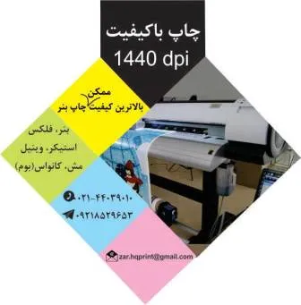 خدمات-چاپ-بنر-تخصصی-و-با-کیفیت-بالا-در-غرب-تهران