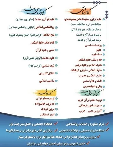 پذيرش-دانشجو-بدون-آزمون-دردانشگاه-معارف-قرآن-وعترت-اصفهان