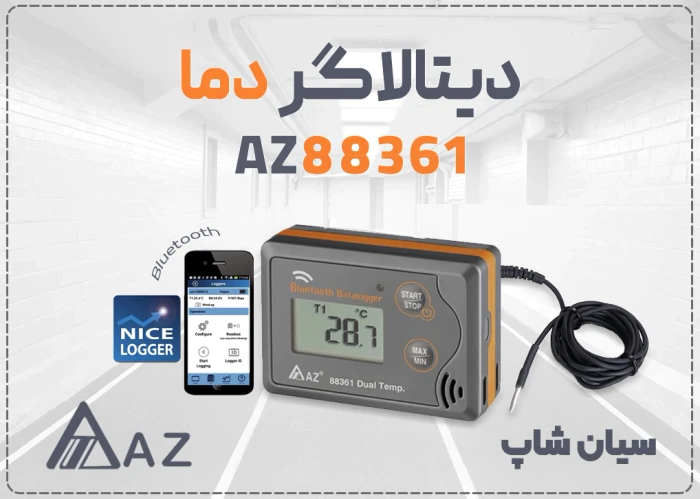 دیتالاگر-دما-az88361-با-2-پراب-خارجی--سردخانه