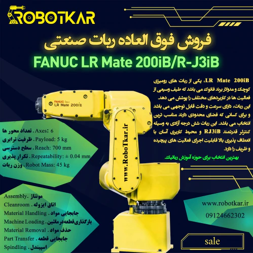 فروش-فوق-العاده-ربات-fanuc-lr-mate-200ib/il