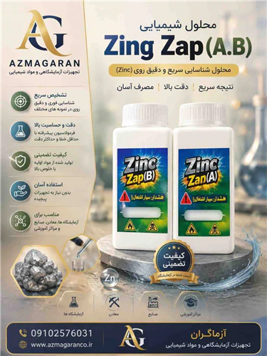 محلول-شناساگر-روی-زینک-زپ-aوb-همراه-با-2عدد-قطر