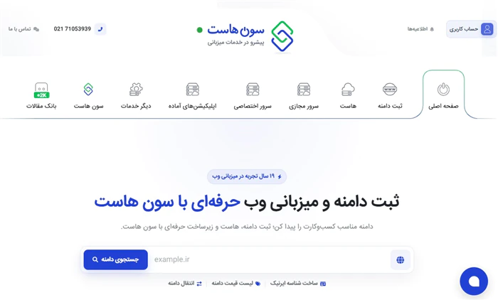 هاست-قیمت-مناسب-و-بهترین-هاست