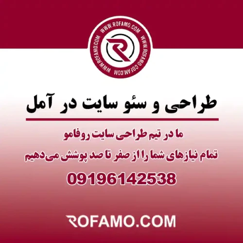 طراحی-و-سئو-سایت-در-آمل