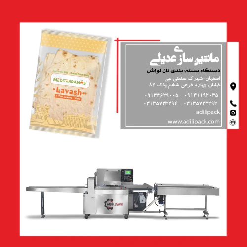 دستگاه-بسته-بندی-نان-لواش