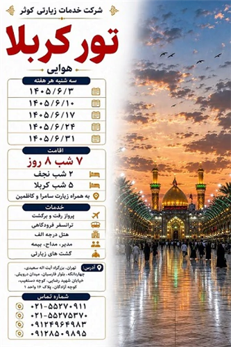 تور-های-کربلا-و-نجف-هوایی-ویژه-شهریور-1405