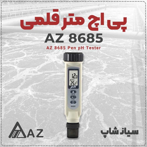 خرید-پی-اچ-متر-az8685-در-اصفهان-برای-آزمایشگاه‌