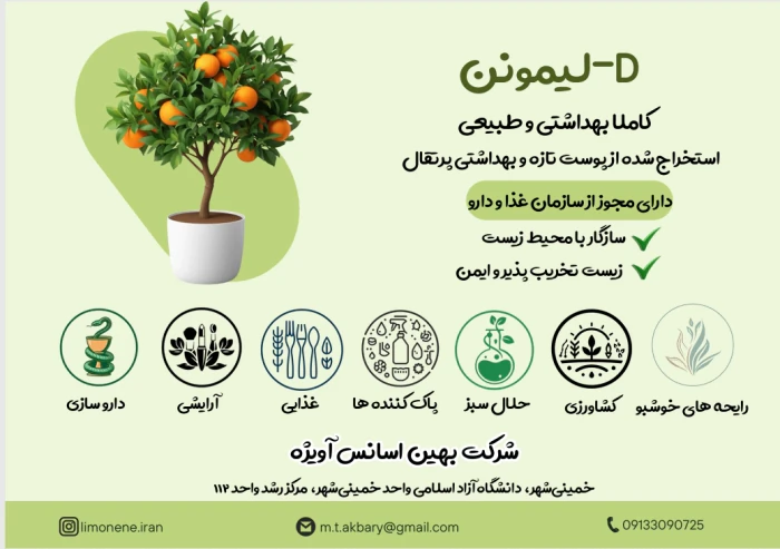 فروش-لیمونن-دارای-مجوز-سازمان-غذا-و-دارو
