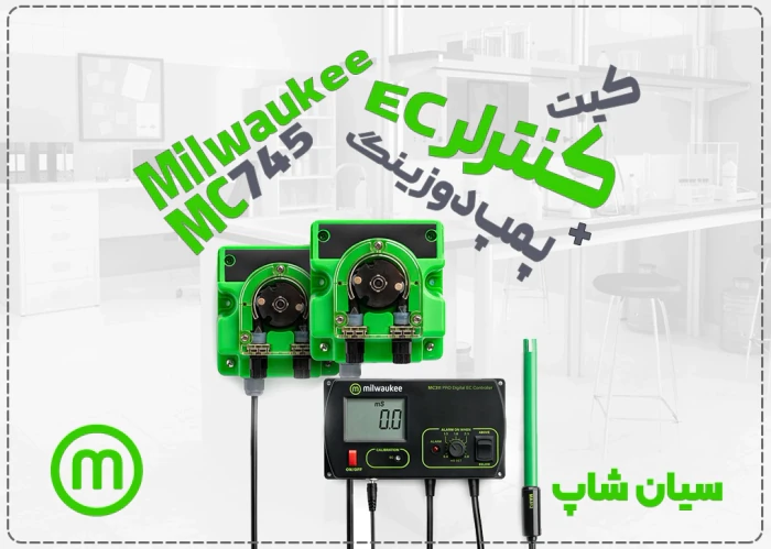 خرید-mc745-pro-کنترلر-ec-با-کیت-هوشمند-در-تبریز