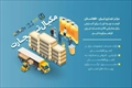 هلدینگ مکیال تجارت ،مرکز تجاری ایران افغانستان 