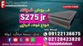 ورق s275jr-فروش ورق s275jr-قیمت ورق s275jr