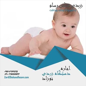 اجاره دستگاه زردی شکن نوزاد در تهران 09120263765