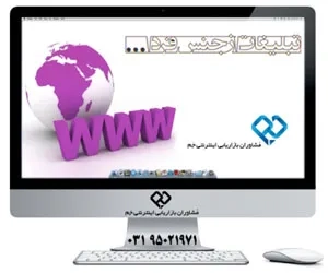 تبلیغات اینترنتی در ایران