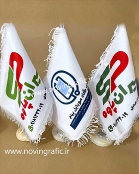  چاپ پرچم رومیزی-  چاپ پرچم ارزان - قیمت چاپ پر