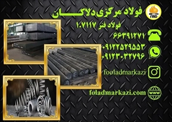 فروش انواع فولاد فنر 1.7117