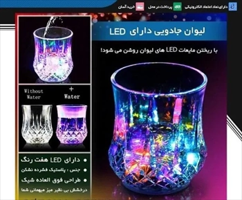 10 لیوان جادویی دارای LED هفت رنگ (2024)