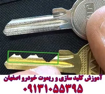 آموزش کلیدسازی اصفهان و قفل سازی و آموزش ساخت کلید ریموت کد دار ایموبل