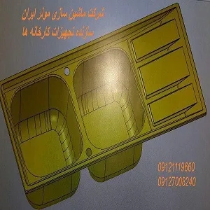  شرکت ماشین سازی مولر ایران 