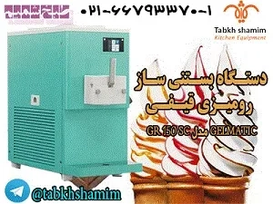 ماشین بستنی قیفی رومیزی GELMATIC