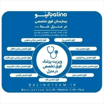 ویزیت پزشک فوق تخصص در منزل در اصفهان