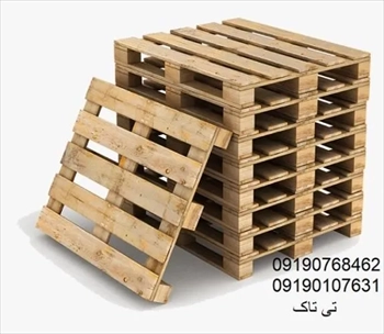 پالت چوبی  صادراتی ، پالت چوبی 09190107631