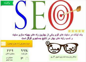 بک لینک شما را در 64 سایت ایرانی (2023)
