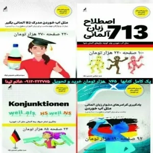 مجموعه کتابهای آموزش زبان آلمانی مثل آب خوردن