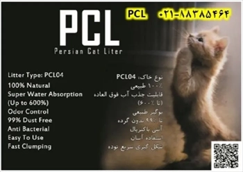 خاک گربه pcl04