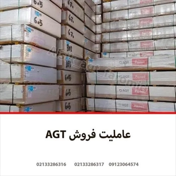 عاملیت فروش AGT