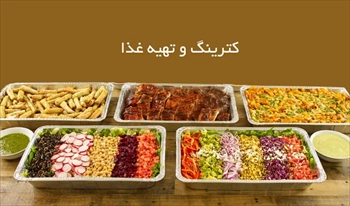 کترینگ قیمت مناسب در تهران