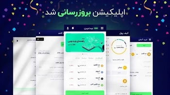 10 سایت خرید فروش ارز دیجیتال ایرانی (2023)