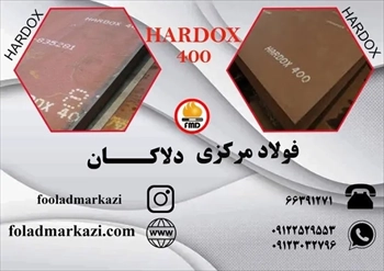 ورق هاردوکس 400، ورق ضد سایش هاردوکس، Hardox 40