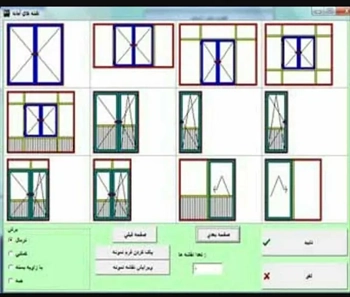 نرم افزار طراحی صنعتی درب و پنجره دو جداره